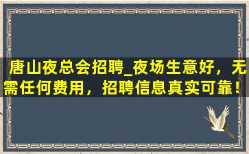 铁岭酒吧招聘
